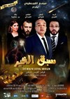 Sabak El Khir - 