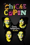 Chiche Capon dans Opus Ephémère - 