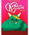 Le monstre amoureux