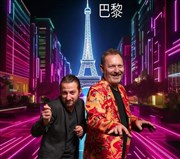 Thierry Maillard et Yoann Schmidt : Avenue Wagram Le Baiser Sal Affiche